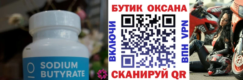 наркота  ссылка на мегу сайт  БУТИРАТ BDO 33%  Ершов 