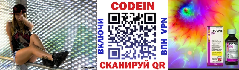 Codein напиток Lean (лин)  omg вход  Ершов  сколько стоит 